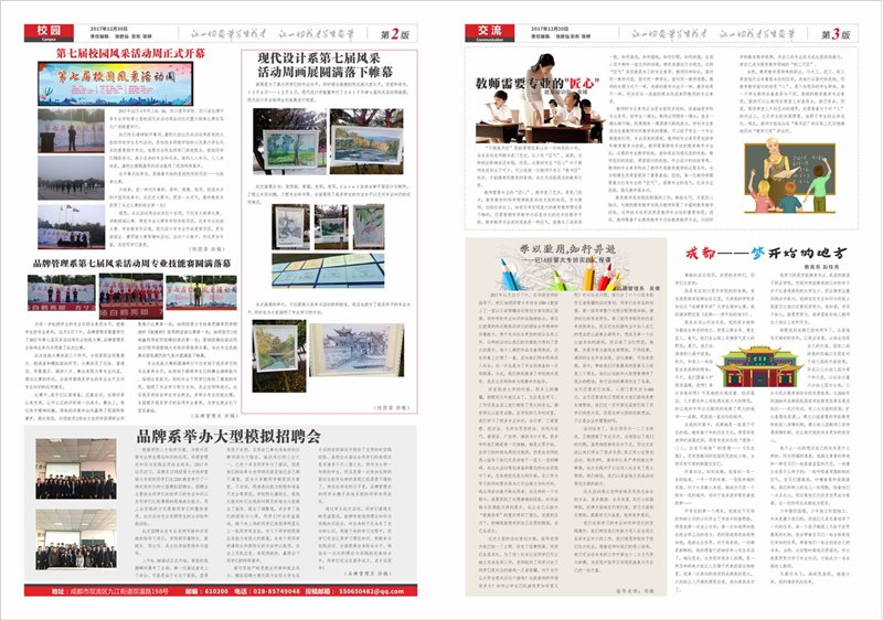 2017年院报第九期